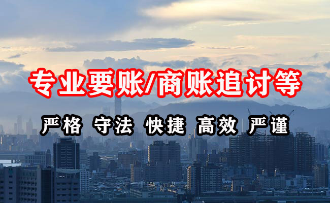 崂山讨账公司
